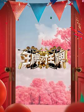 电视剧前途无量